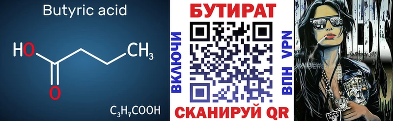 Бутират 99%  MEGA как войти  Харабали 